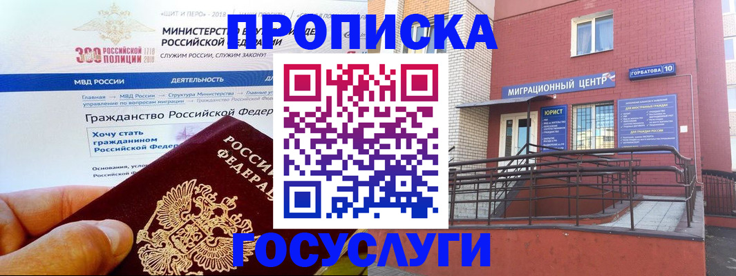 прописка законно в Заозёрске