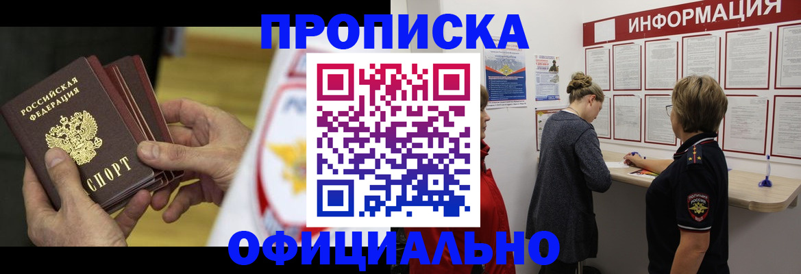 временная регистрация поиск в Заозёрске