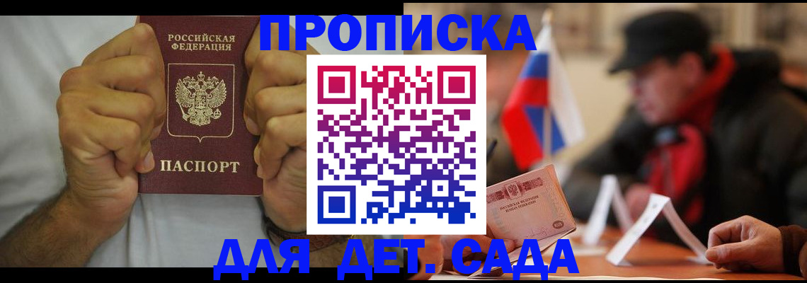 прописка законно в Заозёрске