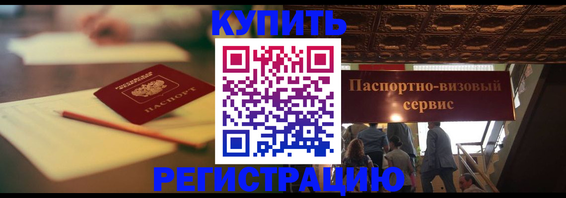 временная регистрация 2025 в Заозёрске