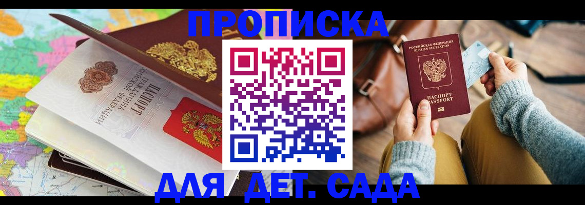 временная регистрация для школы в Заозёрске